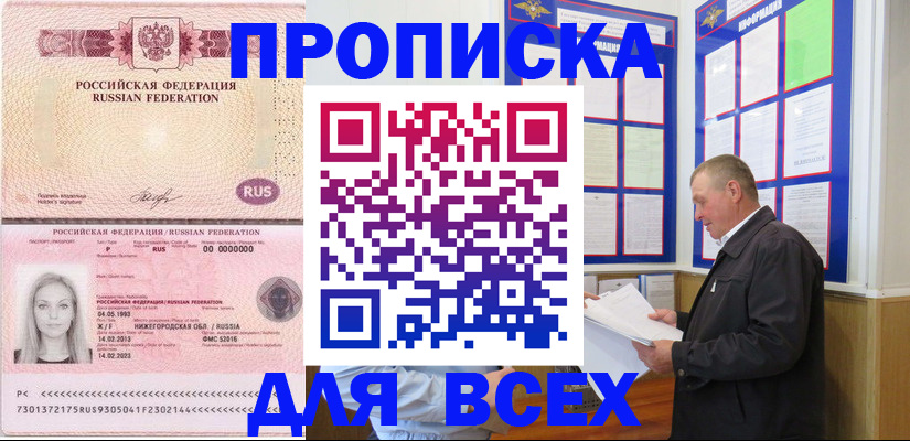 прописка для школы в Новосибирской области